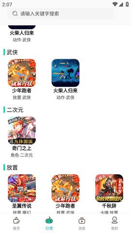 熊小游手游助手去广告版截图0