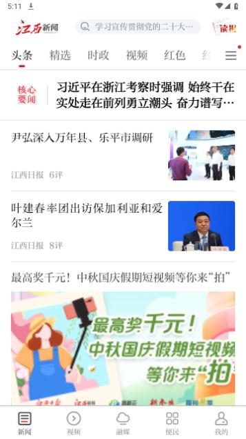 江西新闻手机版