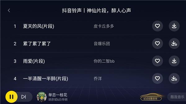 酷我音乐车机版截图3