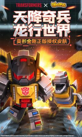 迷你世界2022官方版本截图0