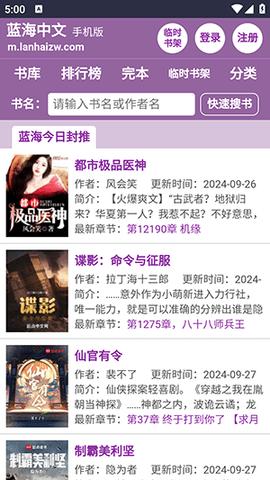 蓝海搜书免费版