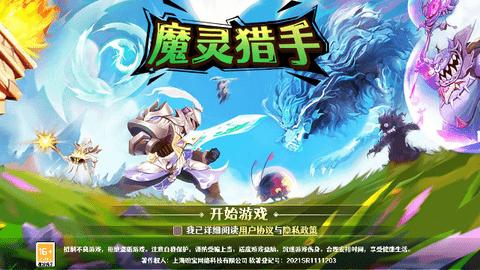 魔灵猎手测试服