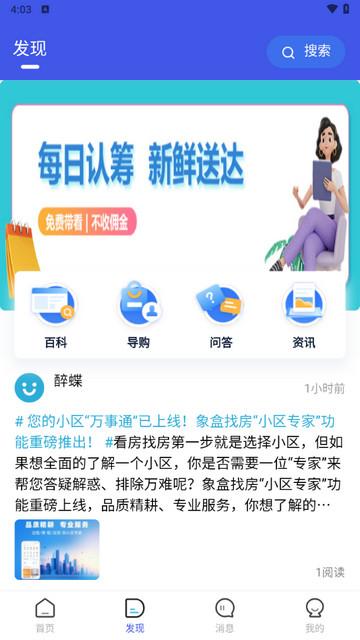 象盒找房2024安卓版截图1