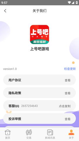 上号吧游戏助手2024最新版