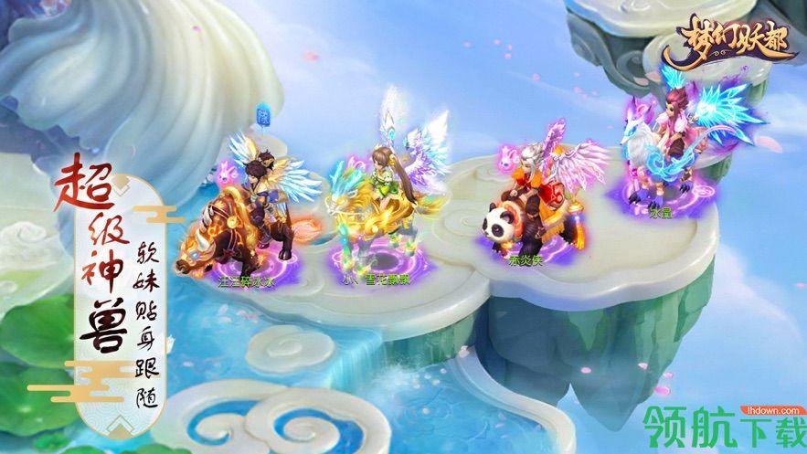 梦幻妖都手游截图1