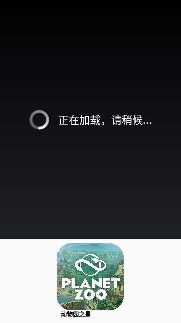 动物园之星免费版截图0