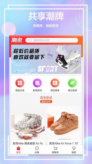 潮鱼app手机版截图1