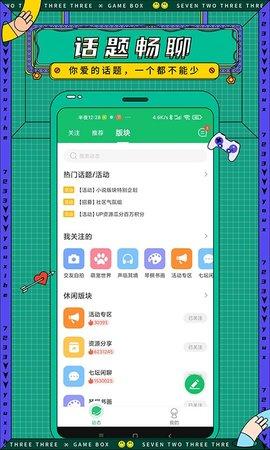 7723游戏盒2024破解版