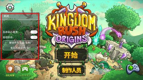 王国保卫战起源中文无敌版