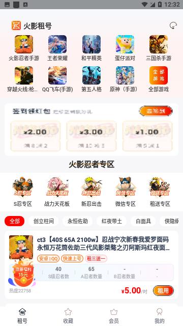 火影租号手机版截图0