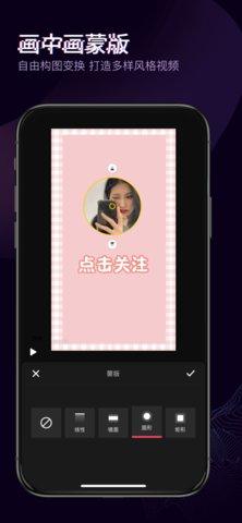 快剪辑app全功能破解版截图3