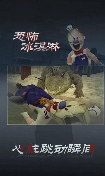 恐怖冰淇淋中文版截图1