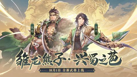 三国志幻想大陆加强版截图2