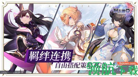 阿卡迪亚手游官方版截图0