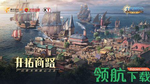 大航海时代海上霸主手机游戏截图0