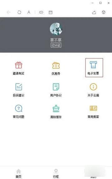 云滴出行官方版