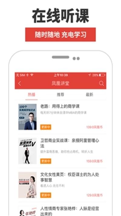 凤凰FM截图0