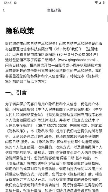 闪客日结手机版截图3