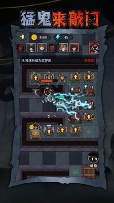 猛鬼来敲门破解版免广告截图3