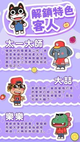 奶茶屋物语免费版