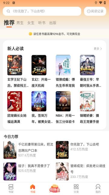 盛读小说免费版