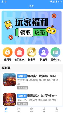 嗨皮玩游戏福利2022最新版截图3