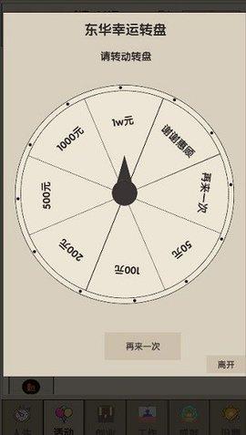 未来人生2游戏完整版截图3