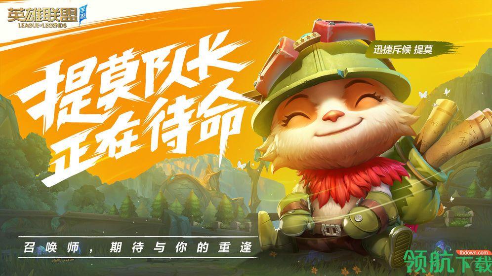 lol手游内测版