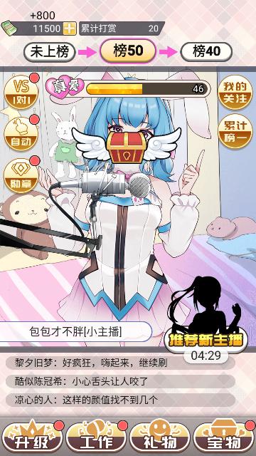 榜一模拟器修改版截图3