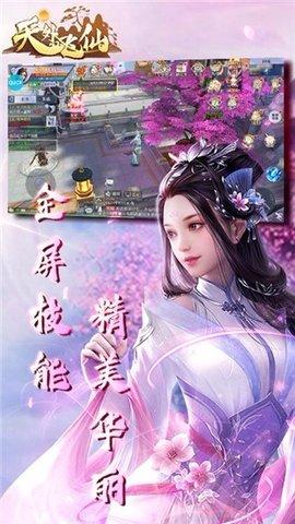 天外飞仙官方版截图1