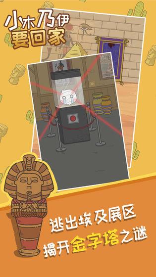 小木乃伊要回家安卓版截图0