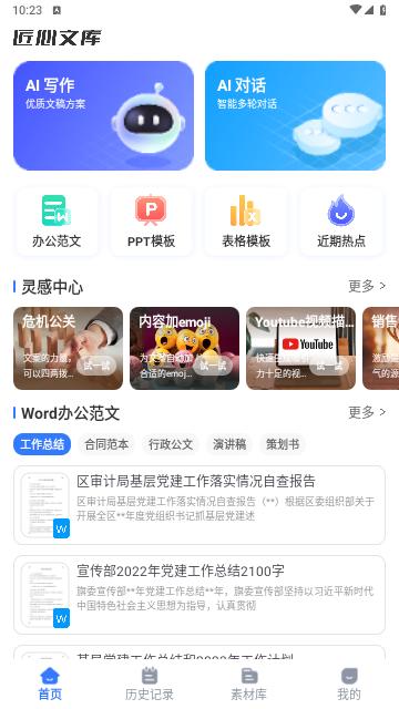 匠心文库免费版截图1
