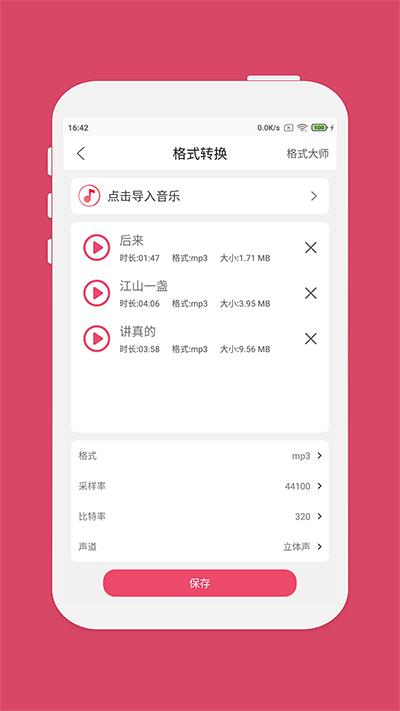 音乐剪辑截图3