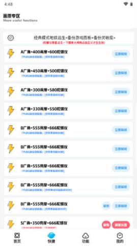 画质解密A最新版截图2