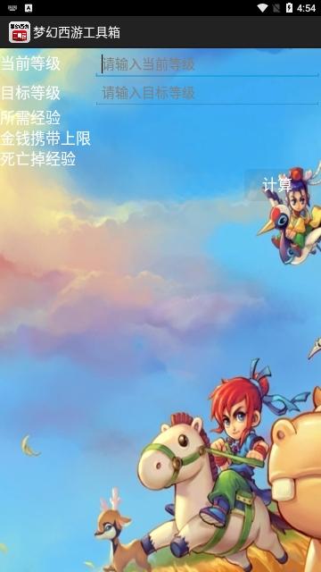 梦幻西游工具箱无广告版截图1