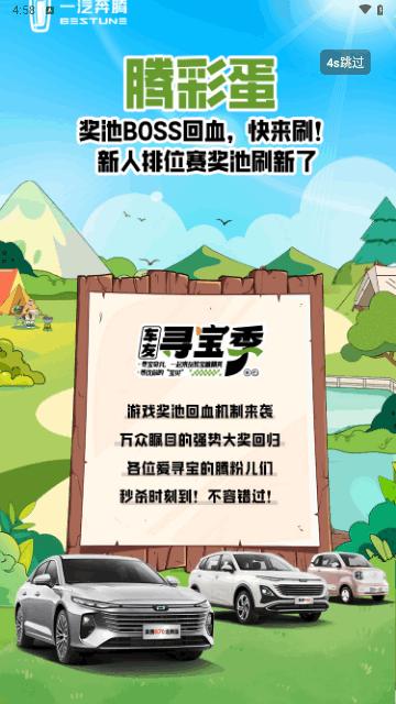 一汽奔腾手机版截图1