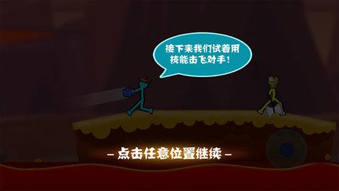 火柴人决斗无限体力全武器解锁版