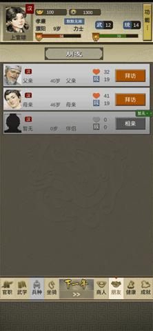 三国人生2最新版2022