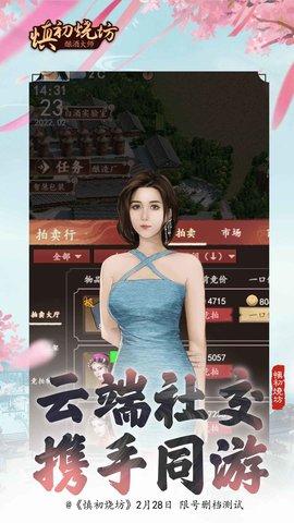 慎初烧坊酿酒大师安卓版截图2