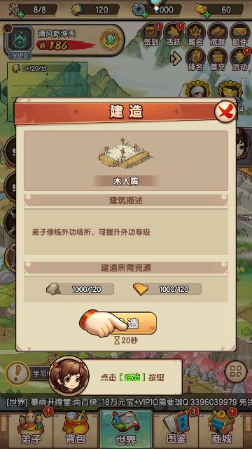 我要当掌门内测版截图2