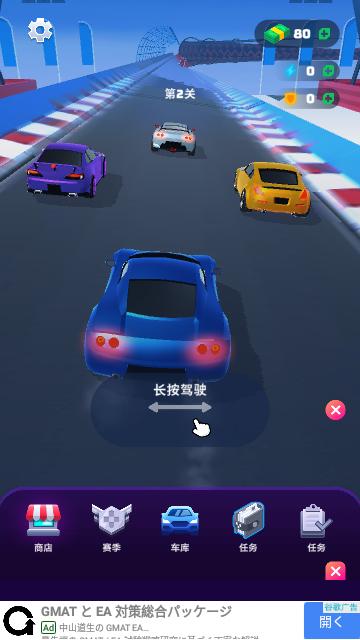 飞车大师手机版截图3