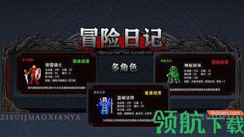 冒险日记最新版截图0