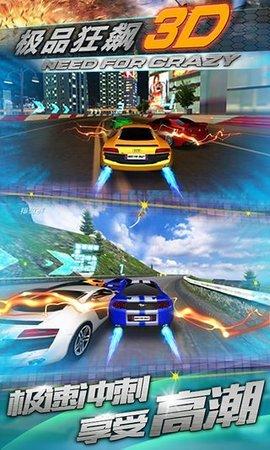 极品狂飙3D安卓版截图1