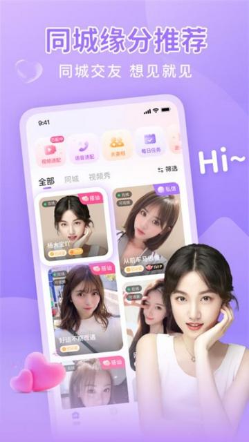 同城面聊最新版截图2