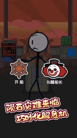火柴人逃亡冒险游戏官方版截图1