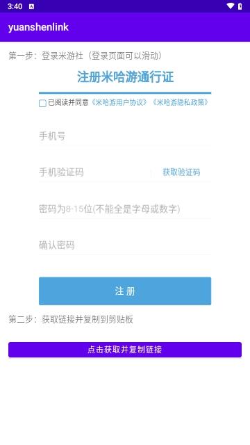yuanshenlink最新版截图2