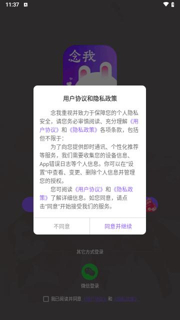 念我交友手机版