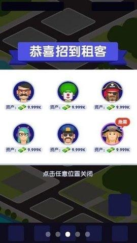 房东也很忙安卓版截图3