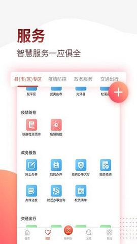 掌上南平2024最新版