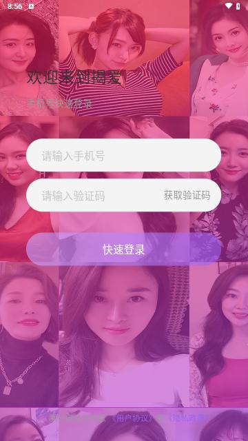 揭爱交友最新版截图2